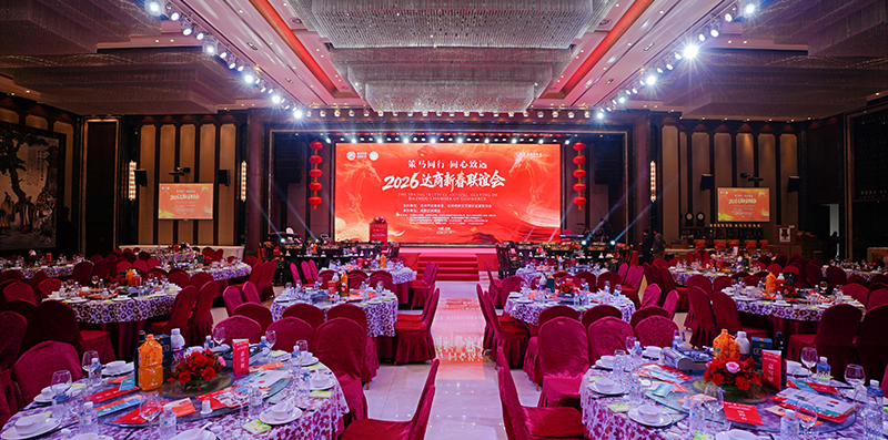 “策马同行 同心致远”2026达商总会新春联谊会在蓉隆重举行